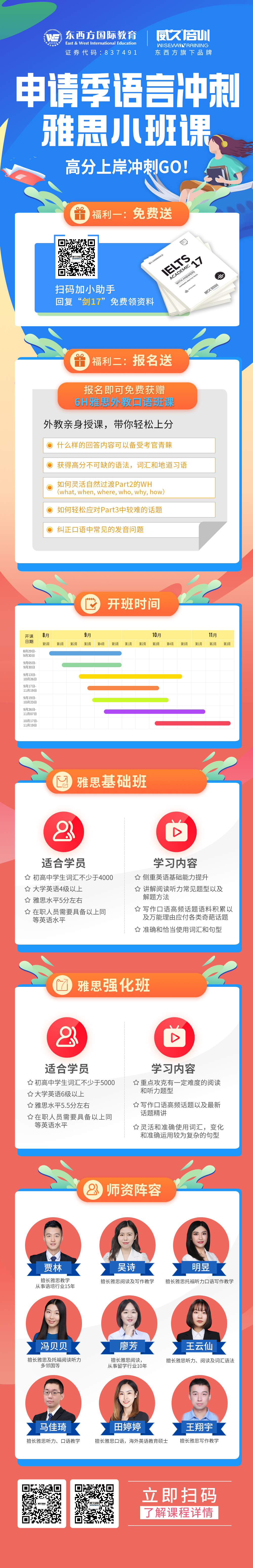 雅思申请季班课.png